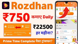 rozdhan app se paise kaise kamaye 2024 - roz dhan earn money app se paise kaise kamaye