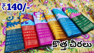 Madina Wholesale Sarees || కొత్త చీరలు || ఆషాడం ఆఫర్ || Wholesale Sarees Hyderabad