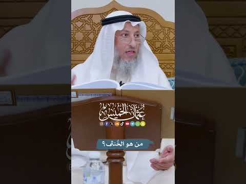 من هو الخ نثى عثمان الخميس