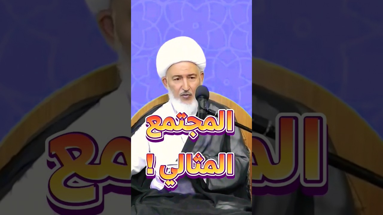 الطبيب ، المدرس ، الخباز ، القصاب ، مسؤليتكم كبيرة ! #الشيخ_فاضل_الصفار #أولياء_النعم