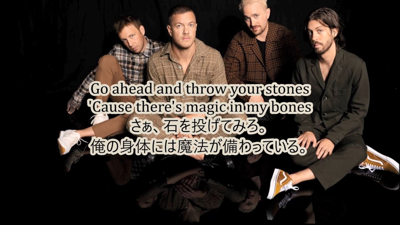 洋楽 和訳 Imagine Dragons - Bones - YouTube