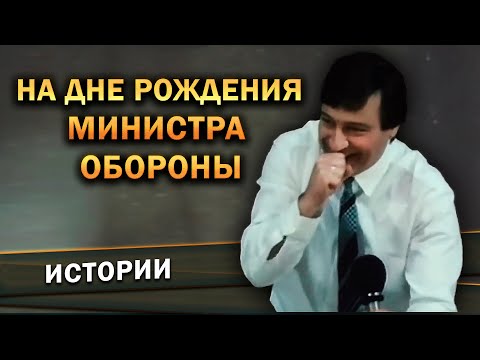 Геннадий Хазанов - На дне рождения Министра обороны (Фильм-концерт "Ха! Ха!... Хазанов", 1990 г.)