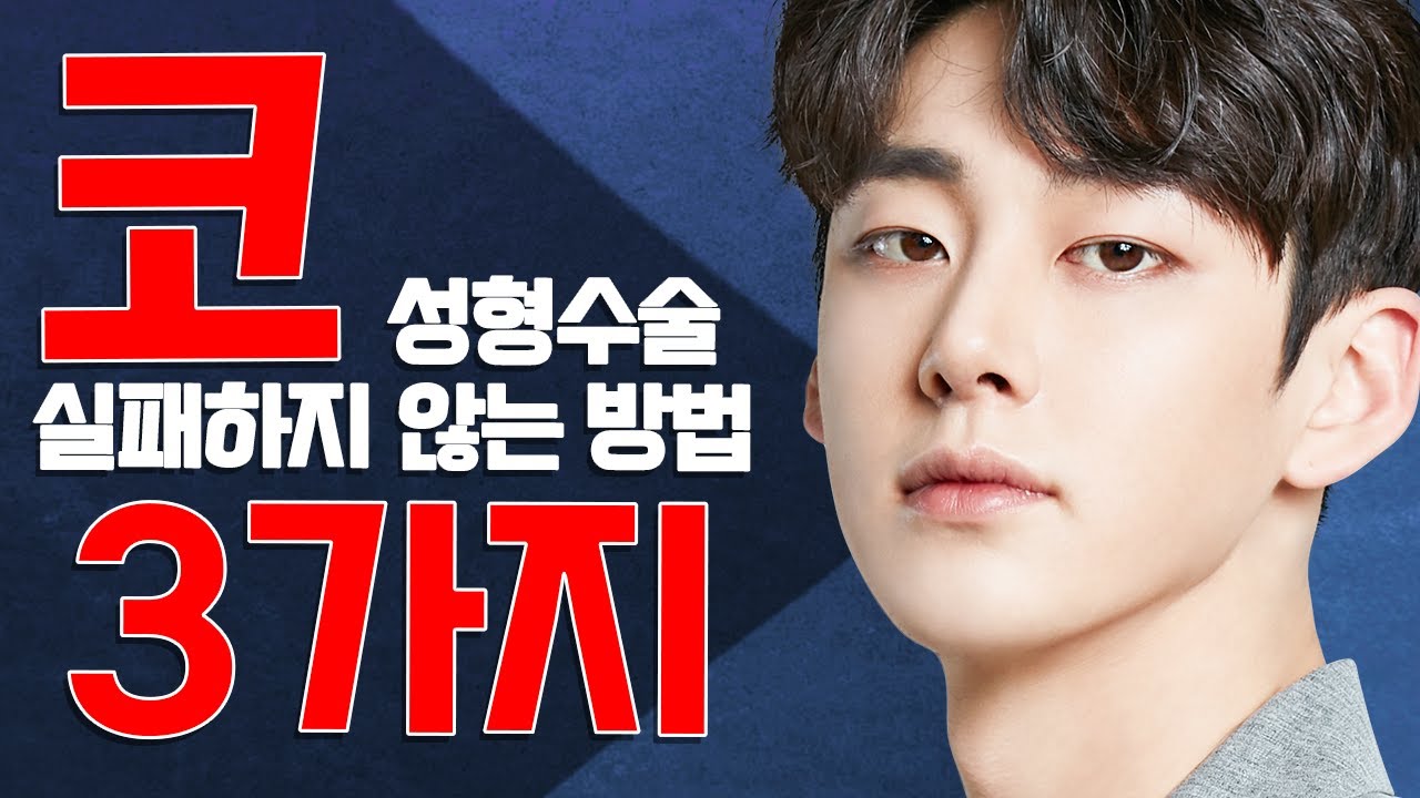 [Da liễu phẫu thuật thẩm mỹ Jayjun] Ai có ý định nâng mũi thì nhất định phải xem video này~!