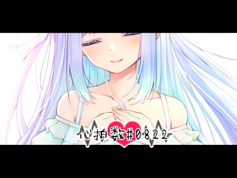 【誕生日記念歌ってみた】心拍数♯0822【covered by ソフィ・ローズ/ハコネクト】