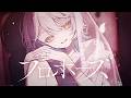 プロポーズ - 内緒のピアス / 町田ちま(Cover)