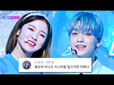 아린 수빈 은행장 돌핀 레전드 댓글 모음집 1탄
