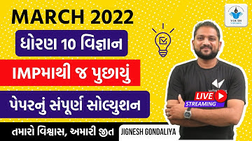 Science Paper Solution 2022 Std 10 | ધોરણ 10 વિજ્ઞાન પેપર સોલ્યુશન | GSEB | Youth Vidyakul