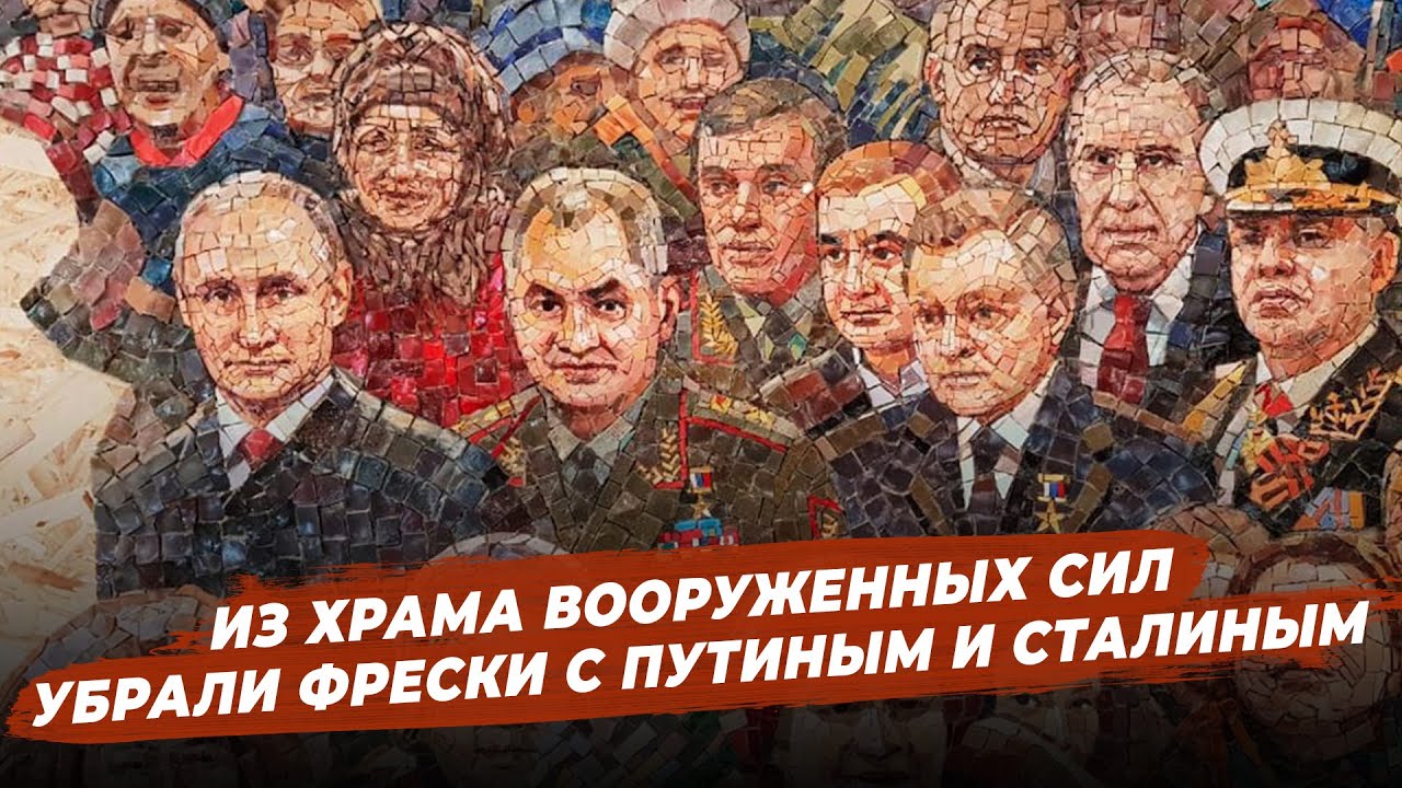 Фреска путина и шойгу в храме