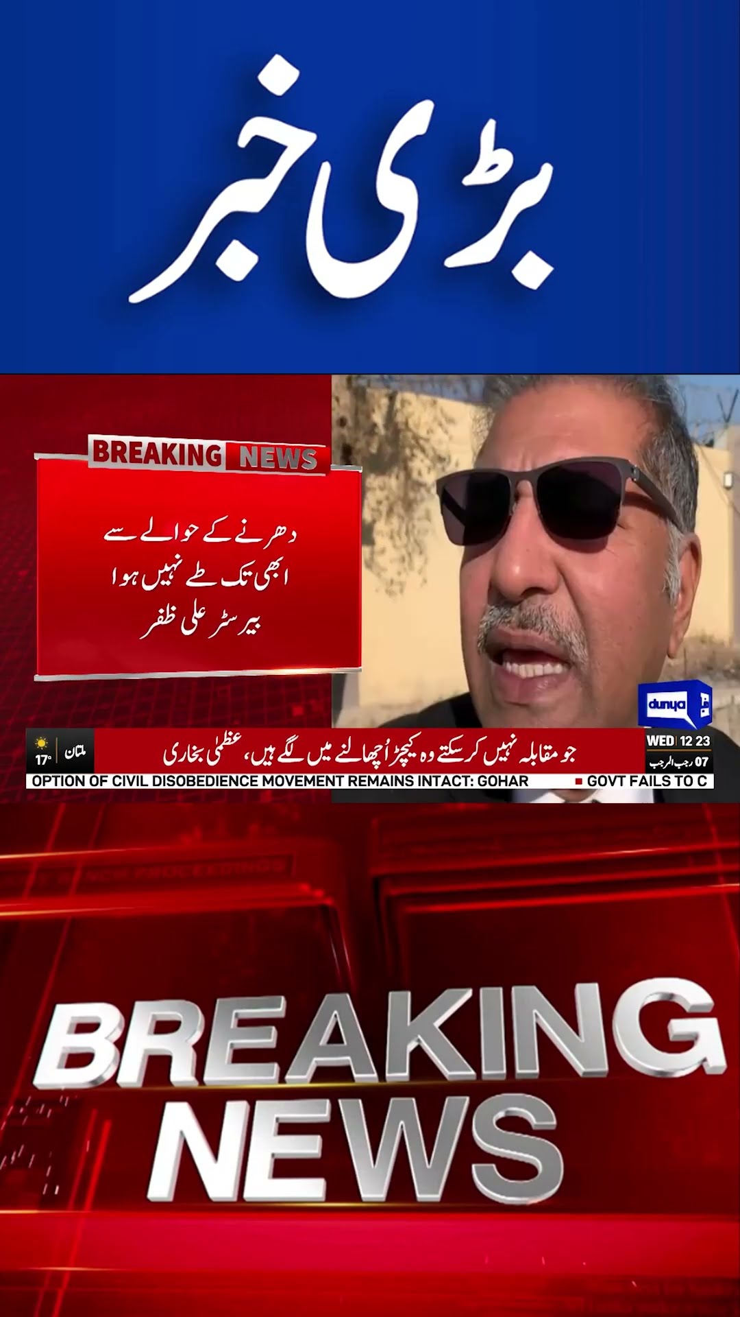 Barrister Ali Zafar Issues Critical Warning to Shehbaz Govt | Imran Khan | Dunya News #shortsnews