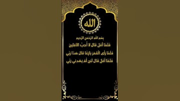 من أمتع تلاوات سورة الإنعام (74-79) للشيخ ياسر سلامة