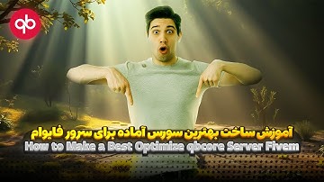 how to make a best optimise qbcore server in fivem (QBOX) 😲| آموزش ساخت بهینه ترین سرور در 10 دقیقه