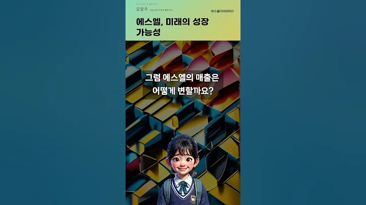 에스엘, 미래의 성장 가능성 #20250319#주식#증권정보#주식정보