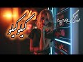 ریمیکس گنگ کیلو کیلو پوری پیشرو حصین قاف 021Kid و هیپهاپولوژیست ریمیکس گنگ کیلو کیلو پوری پیشرو حصین قاف 021Kid و هیپهاپولوژیست