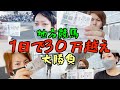 【競馬】30万円を地方競馬に突っ込んで帯狙いする！！