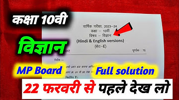 class 10th science varshik paper 2024 mp board / वार्षिक परीक्षा 2024 विज्ञान पेपर दसवीं / science