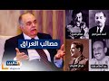 ويلات العراق    معلومات تاريخية خطيرة بدءا  من صدام حسين حالتي