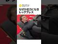 なぜか全力になるレッグプレス