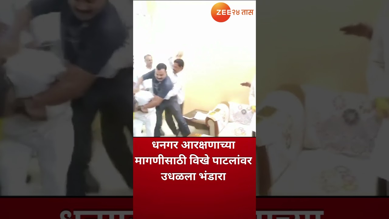 धनगर आरक्षणाच्या मागणीसाठी विखे पाटलांवर उधळला भंडारा 