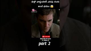 part 2 ఊళ్లో వాళ్ళందరికీ ఎరుపు రంగు అంటే భయం  #horrorstories #thriller #scifi #hollywood