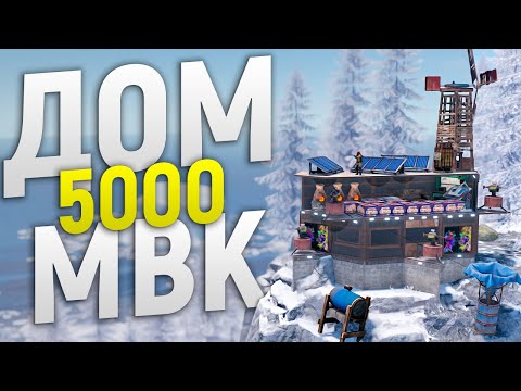 Видео: Дом из 5000 МВК на КРАЮ ОБРЫВА в игре Rust/Раст