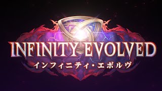【Shadowverse: Worlds Beyond】第2弾カードパック「Infinity Evolved / インフィニティ・エボルヴ」