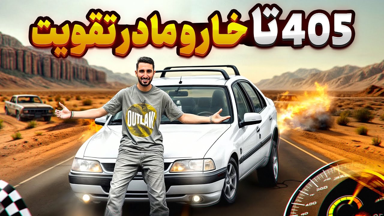 گاز و گوز وحشتناک پژو 405 slx فول لوازمی😱🔥 - YouTube