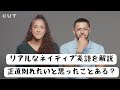 カップルに聞く禁断の質問「別れたいと思ったことある?」【ネイティブ英語解説付き】