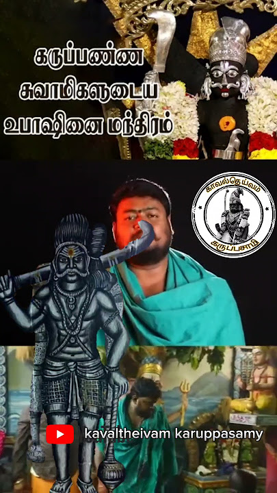 karuppasamy manthiram karuppasamy power#karuppasamy #devotional #religion #karupasamy