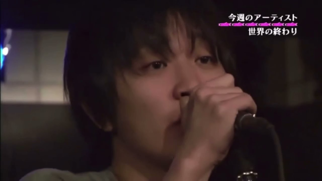 世界の終わり「幻の命」from『クラブサーモン at club EARTH』