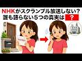 【必見】NHKがスクランブル化しない本当の理由に関するライフハック雑学