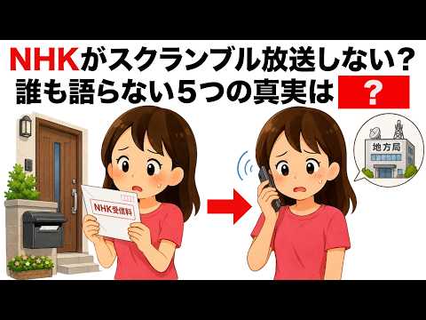 [Must-See] Life Hack Trivia: The Real Reason Why NHK Doesn't Scramble its Broadcasts