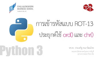 สอนไพธอน Python 3: การเข้ารหัสและถอดรหัสแบบ ROT-13