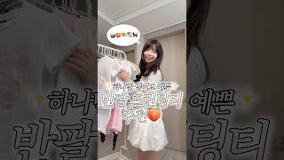 여름 티셔츠 고민 끝! 프린팅티 BEST 5종 추천✨ #반팔티