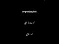 غير متوقع - Unpredictably