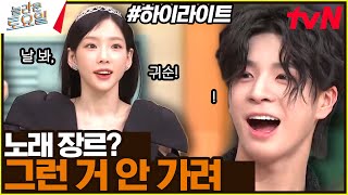 [간식 게임] 노래방 반주 퀴즈 | 〈태연X동원 날 봐, 귀순♪〉 #highlight#놀라운토요일 | amazingsaturday EP.280