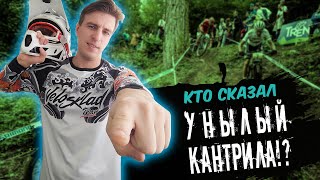 картинка: Почему кантрил и любителей считают унылыми? Не спорт