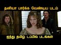 5 New Tamil Dubbed Movies list  Part 01  | Mr TamilYogi