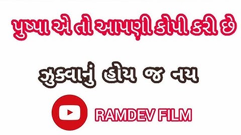 devayat khavad status || pushpa || devayat khavad || devayat khavad new status || gujarati pushpa