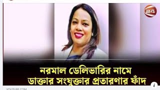 সিজার করতে গিয়ে কিভাবে পারে,মুএনালি পায়ুপথ কেটে ফেলে মৃত্যু দিকে এগিয়ে দিতেকষাই নাকি ডাক্তার এগুলা