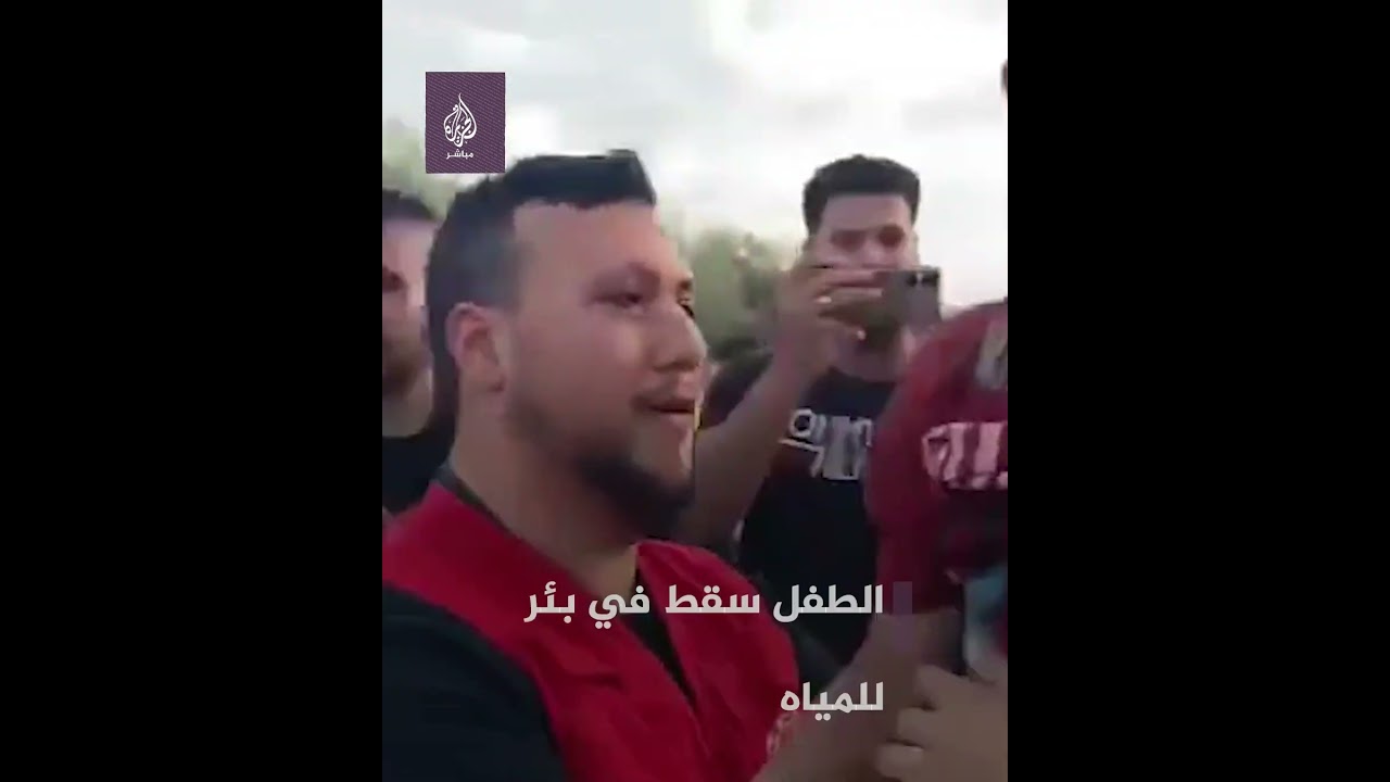 ”أنا عايش”.. ردة فعل طفل فلسطيني لحظة إنقاذه