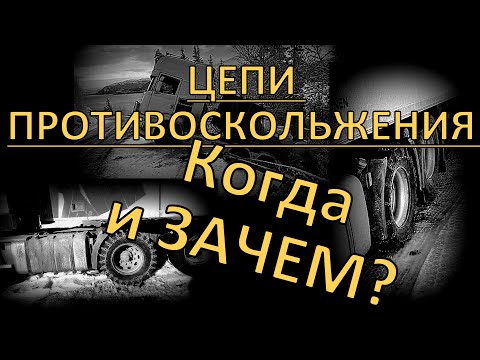 Видео: Как надеть цепи противоскольжения на John Deere?