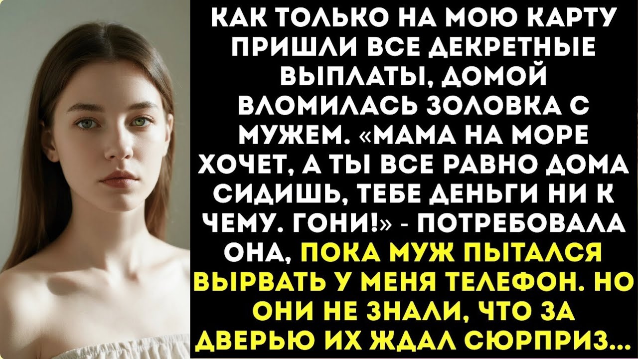 «Гони деньги, мама хочет на море!» — заявила золовка, когда я получила декретные выплаты