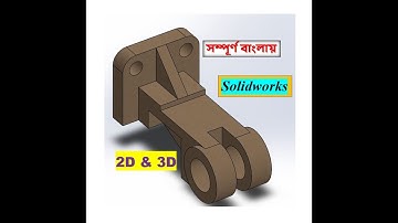 SolidWorks Bangla Tutorial for beginners Exercise 12 (How to change sketch planes on 3D sketch)