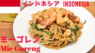 【世界のごはん】【Eng.Sub】インドネシア　”ミーゴレン” 【Mi goreng】