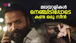 മലയാളികൾ നെഞ്ചിടിപ്പോടെ കണ്ട ഒരു സീൻ |  mass dialougue scene / malayalam movie scene /trending scene