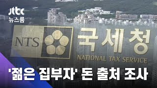 30대 직장인, 갭투자로 10여 채 집…비결은 '아빠 찬스' / JTBC 뉴스룸
