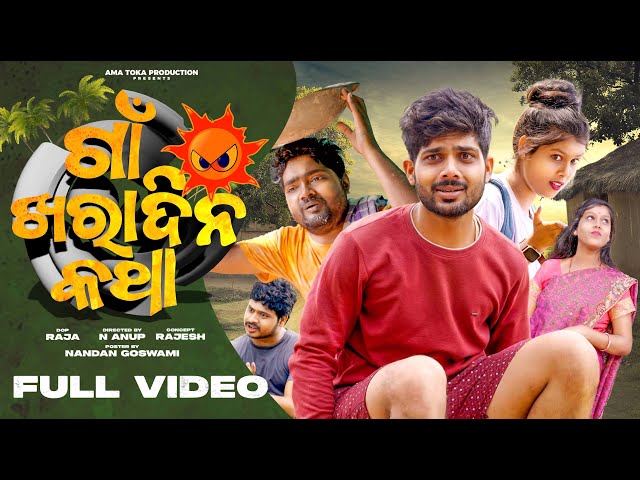 Gaon Kharadina Katha || Odia New Comedy 4K Full Video || Ama Toka Production || Ama Toka class=