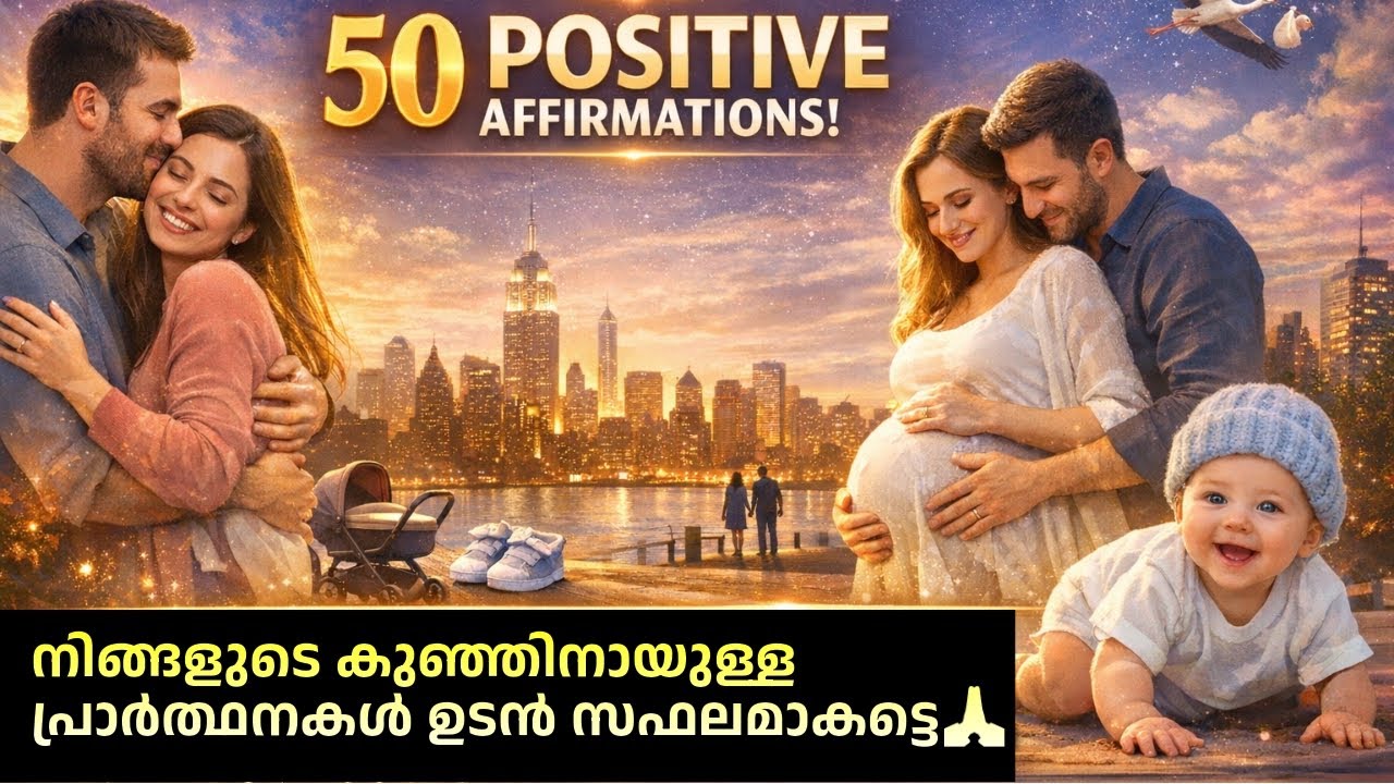 ഒരു കുഞ്ഞിനായി കാത്തിരിക്കുകയാണോ? ഈ വീഡിയോ നിങ്ങൾക്കുള്ളതാണ്.👶50 positive affirmation for pregnancy