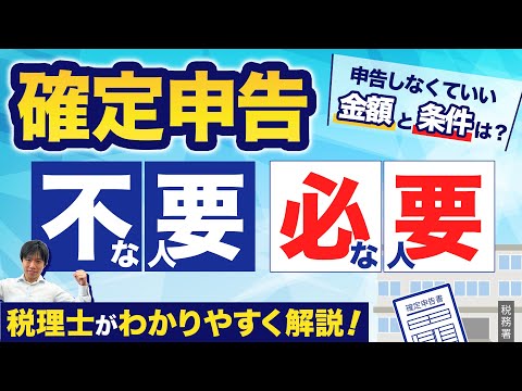【2025年確定申告】必要な人・不要な人の違いとは?種類と条件をわかりやすく解説