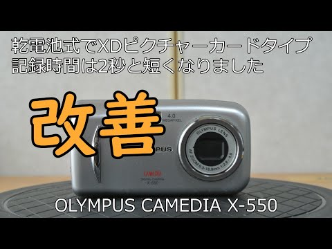 OLYMPUS CAMEDIA X-550 ジャンクカメラ紹介 - YouTube